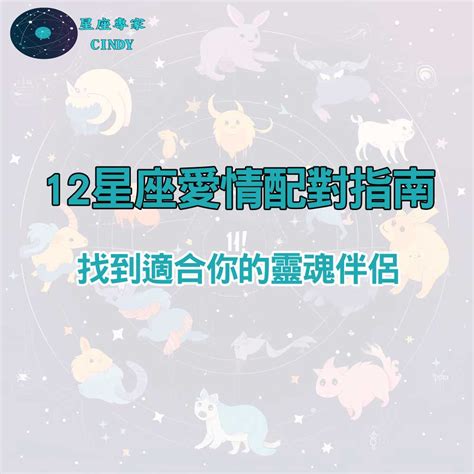 愛情剋星意思|12星座男的愛情剋星 每個星座的愛情剋星（星座知識）